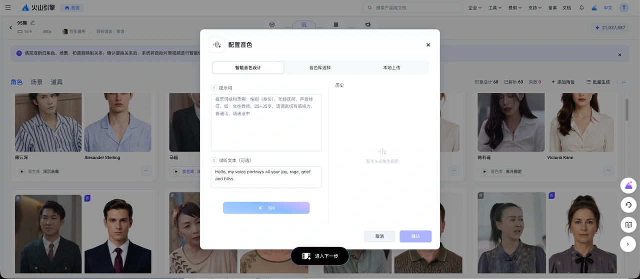 Generate and audition character voices in the target language.