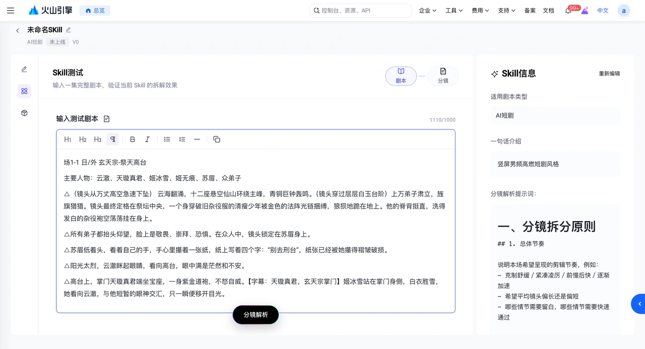 輸入測試劇本，驗證自定義解析規則。