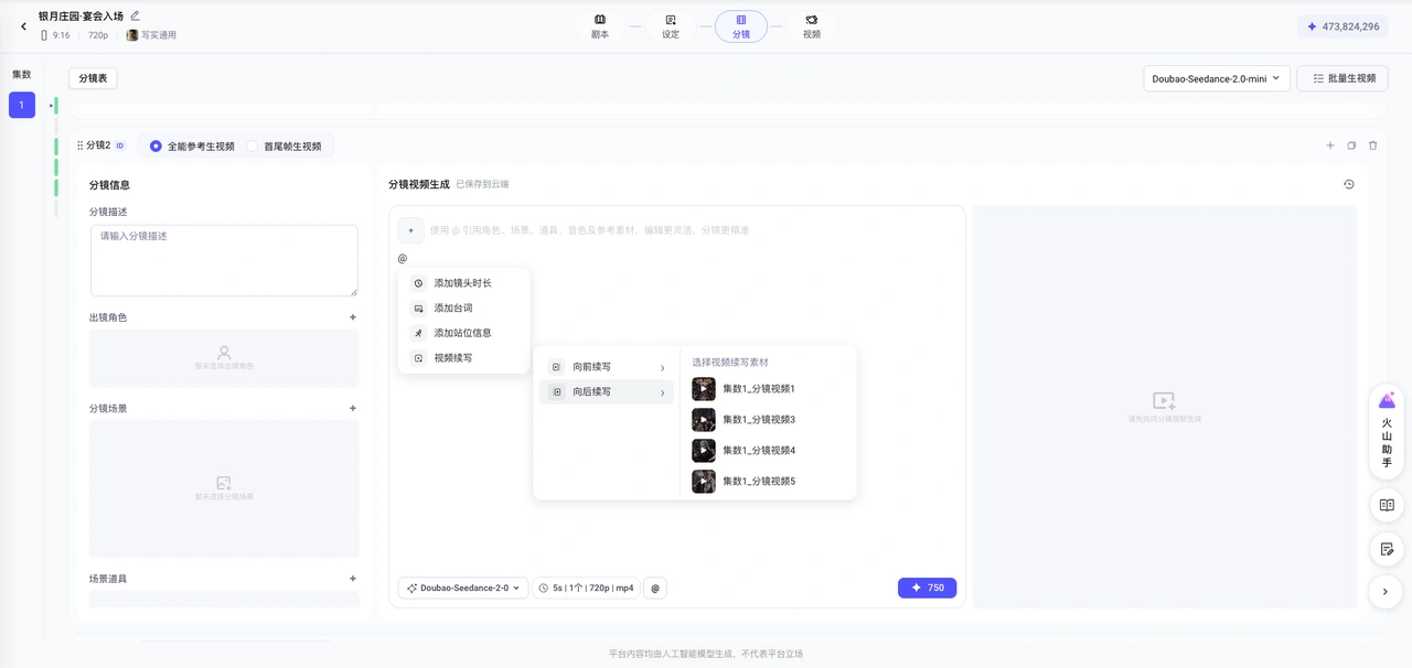 Choose the video to extend from the storyboard workspace.
