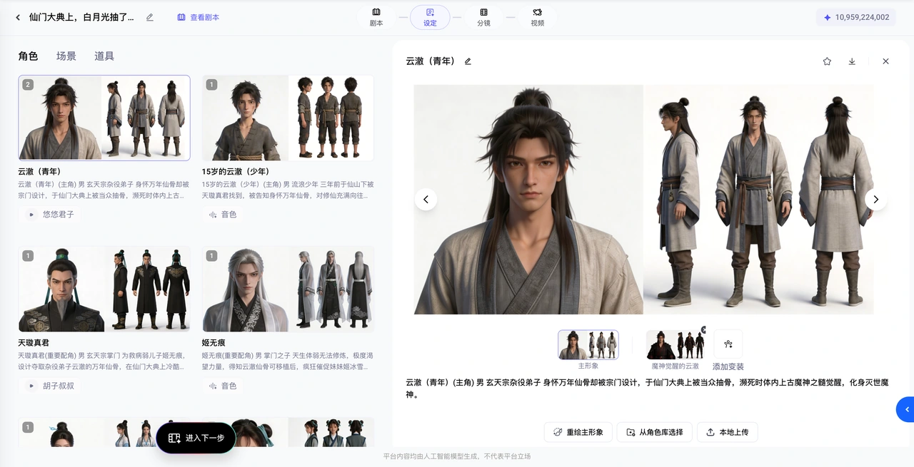 资产可以生成、从库中选取，或使用本地上传的参考。