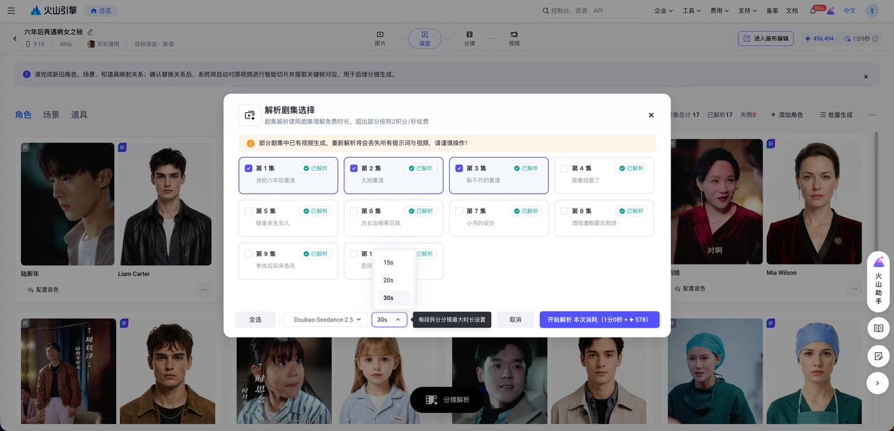 选择剧集与分镜规划参数，再开始解析。