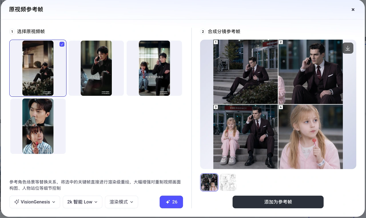 将原片关键帧处理为草图或替换资产后的渲染参考。