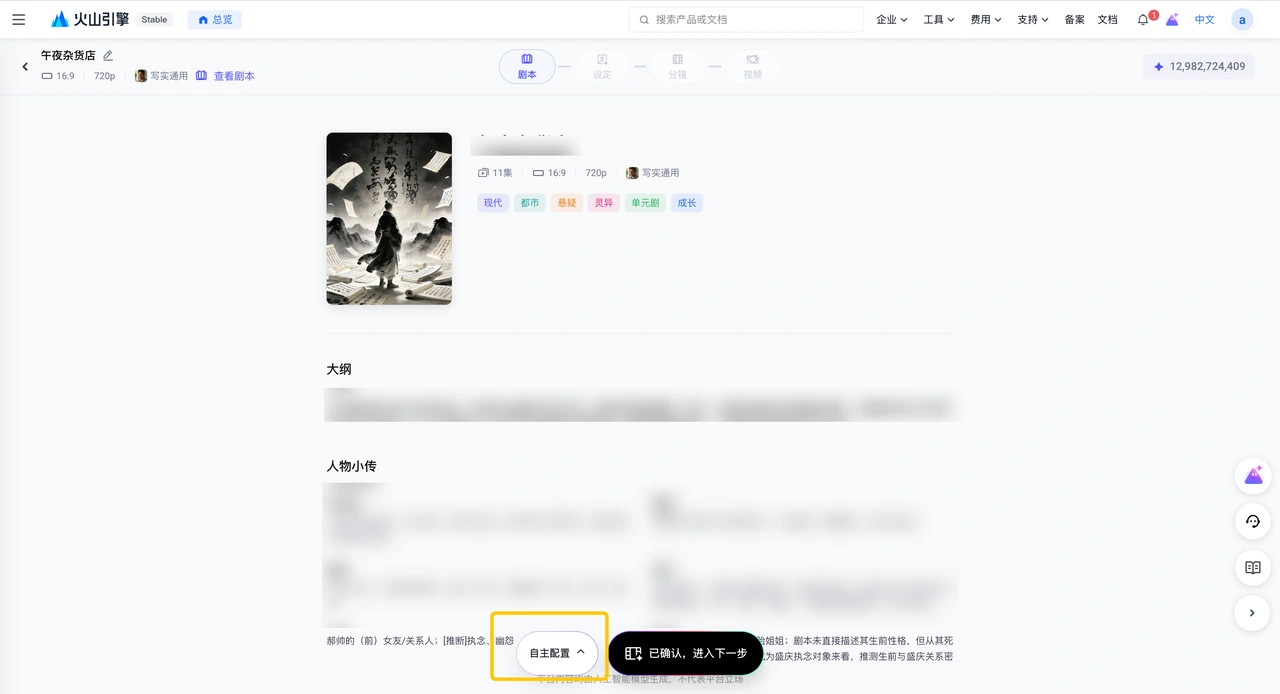 在设定页确认主角色与资产生成方式。