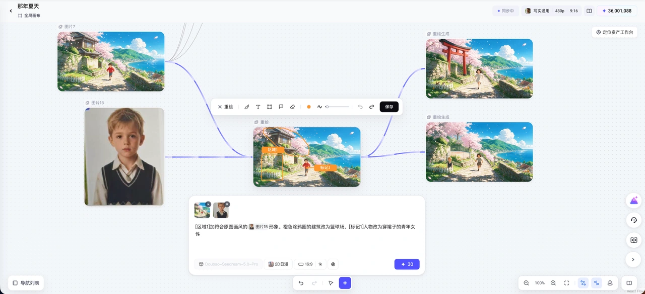 Image nodes provide basic editing and regional repainting.