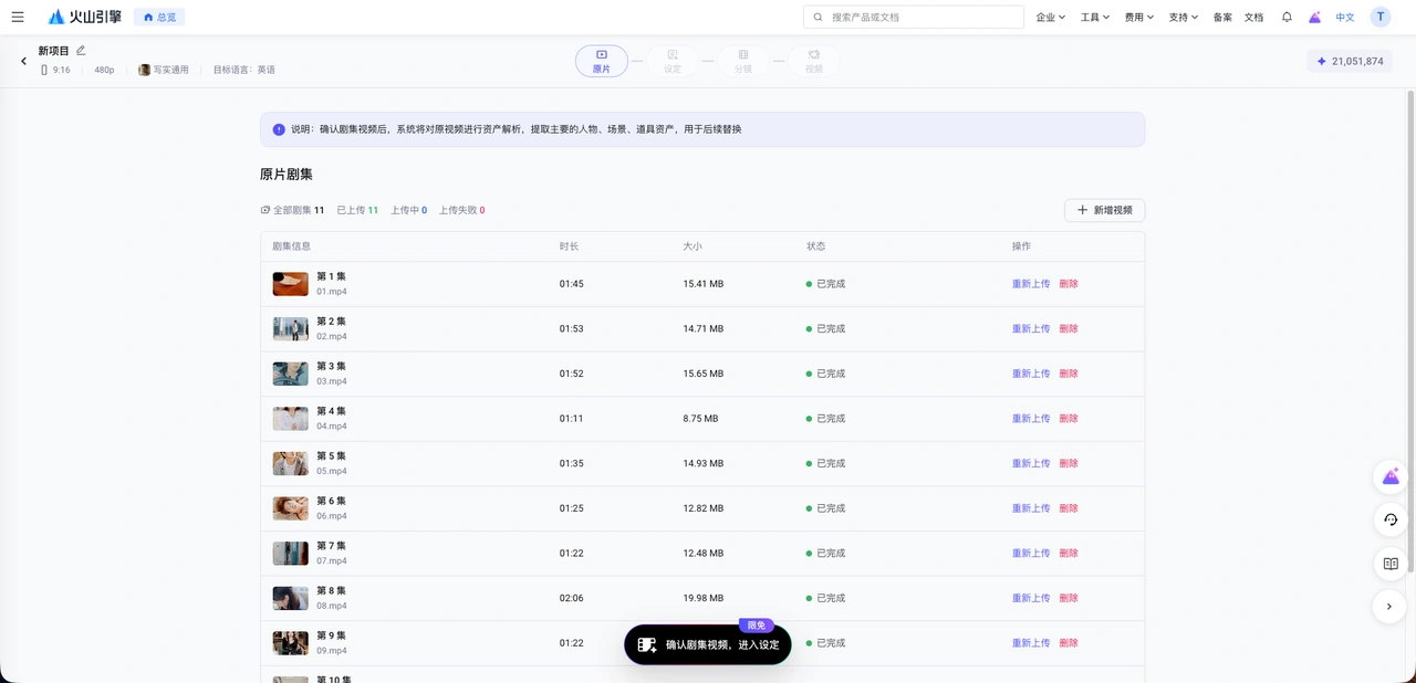 Finish all episode uploads before continuing; do not refresh during upload.