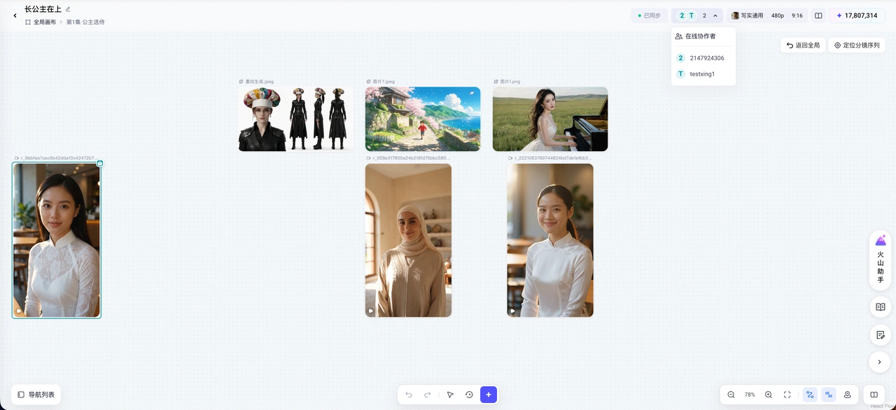 協作時顯示其他成員操作，並對正在編輯的節點加鎖。