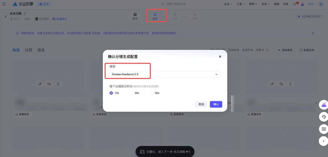 Select a model and a maximum planned shot duration in project configuration.