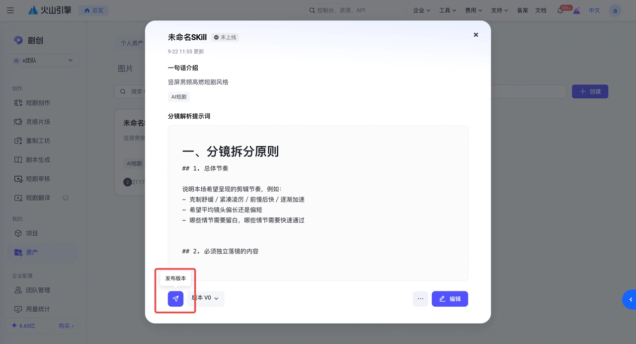 由團隊管理員發佈通過測試的規則版本。