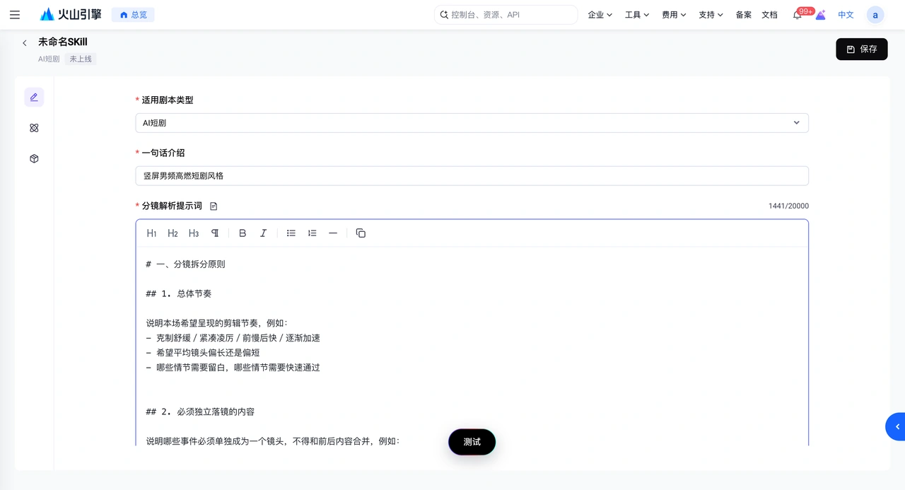 填寫團隊的拆鏡與鏡頭表達要求。