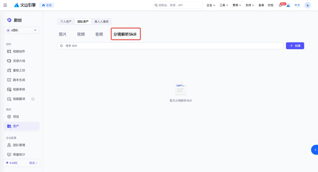 資產庫中的分鏡解析 Skill 入口。