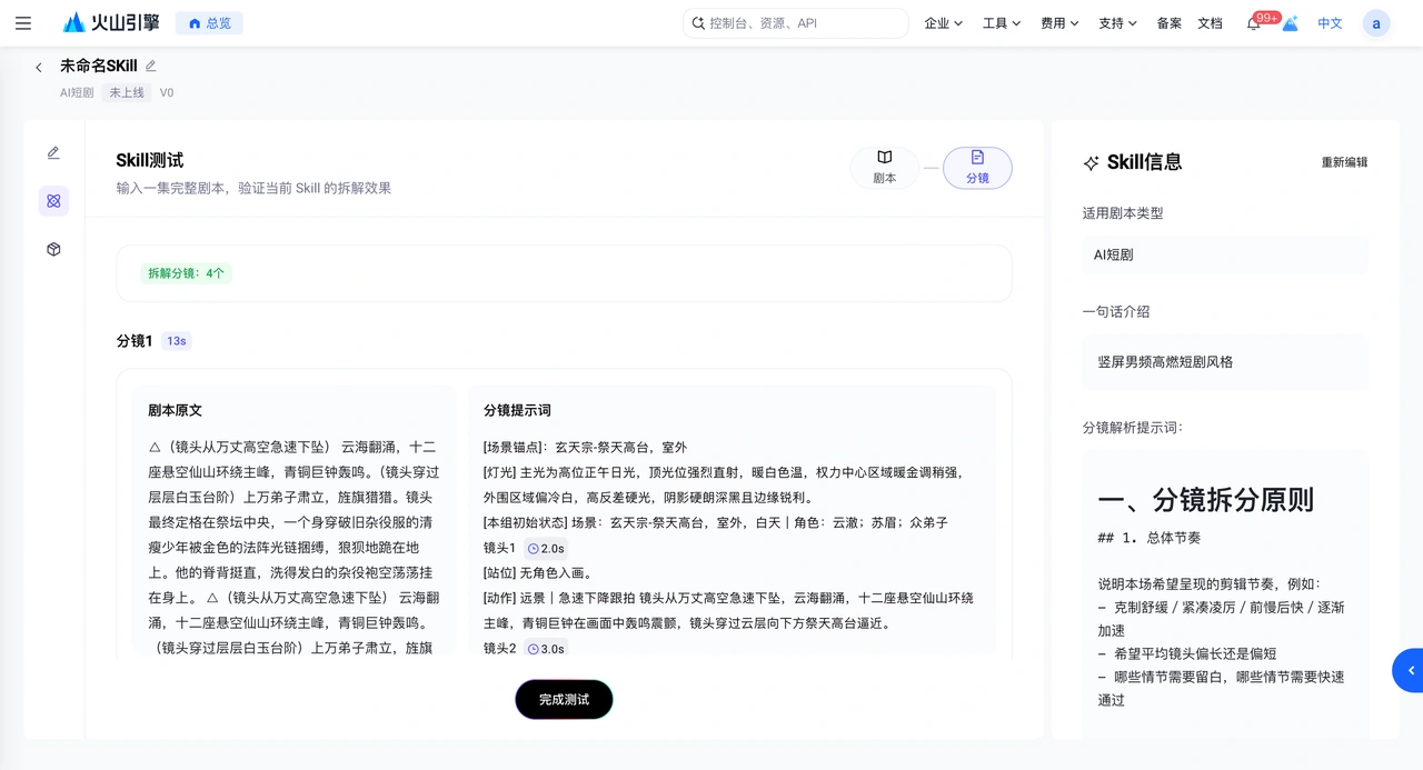 查看測試得到的分鏡，確認節奏、內容及鏡頭語言。